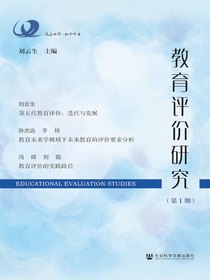 教育评价研究（第1期）