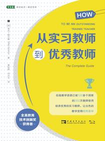 从实习教师到优秀教师
