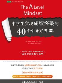 中学生实现成绩突破的40个引导方法