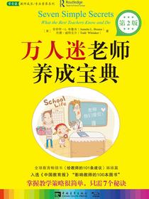 万人迷老师养成宝典（第2版）