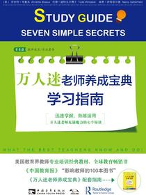 万人迷老师养成宝典学习指南