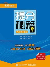 提分秘籍九年级数学