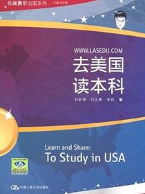 去美国读本科