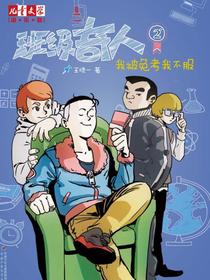 班级奇人2：我被免考我不服