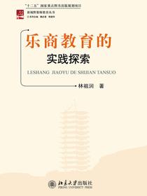 乐商教育的实践探索