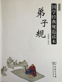 弟子规