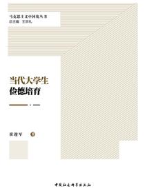 当代大学生俭德培育