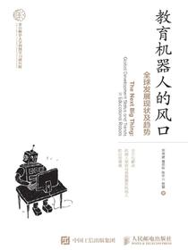 教育机器人的风口——全球发展现状及趋势