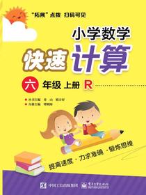 小学数学快速计算六年级上册R