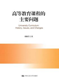高等教育课程的主要问题
