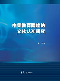 中美教育隐喻的文化认知研究