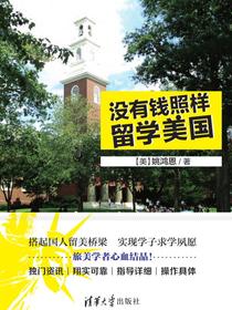 没有钱照样留学美国