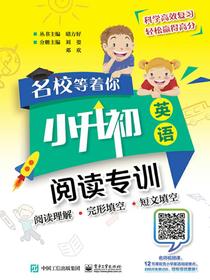 名校等着你小升初英语阅读专训