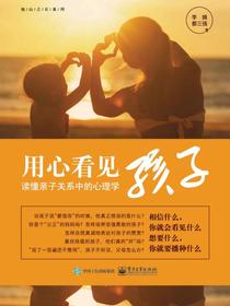 用心看见孩子