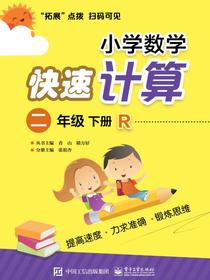 小学数学快速计算二年级下册R