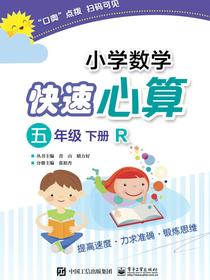 小学数学快速心算五年级下册R