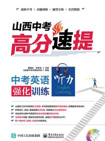 高分速提?中考英语听力强化训练