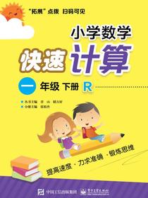 小学数学快速计算一年级下册R