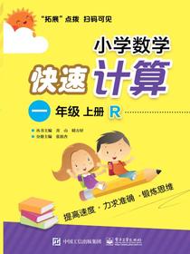 小学数学快速计算一年级上册R
