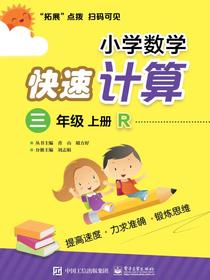 小学数学快速计算三年级上册R