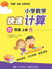 小学数学快速计算四年级上册R