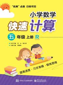 小学数学快速计算五年级上册R