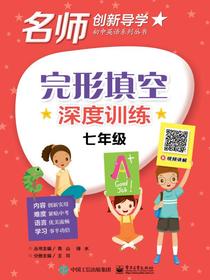 完形填空深度训练七年级