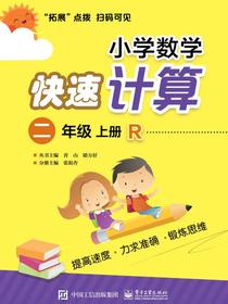 小学数学快速计算二年级上册R