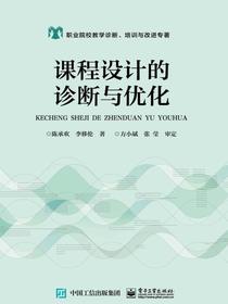 课程设计的诊断与优化