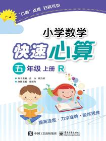 小学数学快速心算五年级上册R