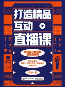 打造精品互动直播课