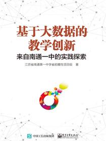 基于大数据的教学创新——来自南通一中的实践探索