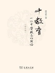 中教育：一位中学校长的感悟（修订版）