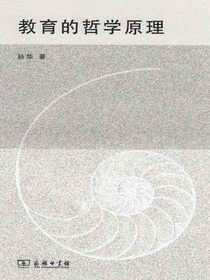 教育的哲学原理