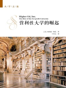 营利性大学的崛起