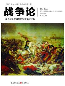 战争论