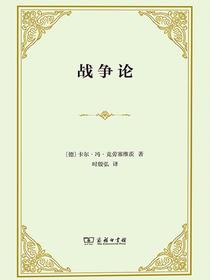 战争论