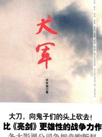 犬军