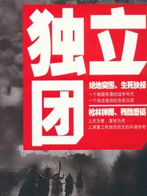 独立团