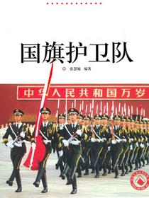 天安门国旗护卫队