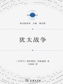 犹太战争
