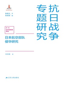日本航空部队侵华研究
