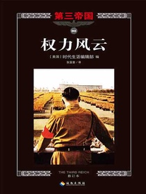 第三帝国系列：权力风云3