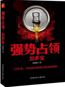 强势占领：加多宝