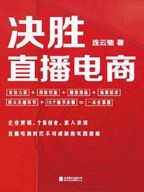 决胜直播电商