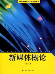 新媒体概论