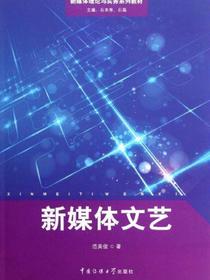 新媒体文艺