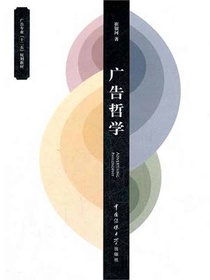 广告哲学