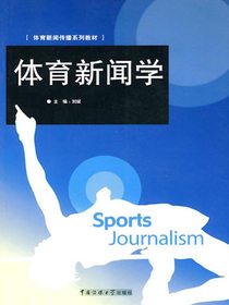 体育新闻学