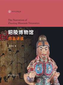 昭陵博物馆珍品讲读